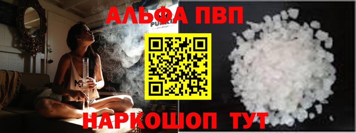 дарнет шоп  А ПВП Соль  А ПВП мука  Альфа ПВП  Скопин  Вход с VPN  Alfa_PVP СК 