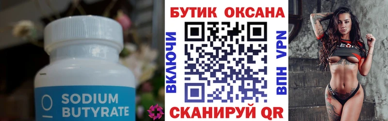 Бутират 1.4BDO  Скопин 