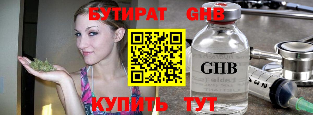 Бутират Butirat  Вход с VPN  БУТИРАТ  Скопин 