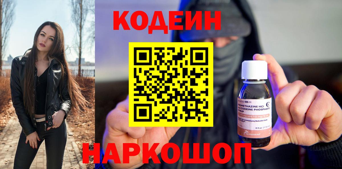Codein Purple Drank Скопин