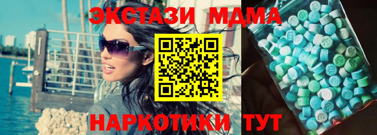 MDMA кристаллы  MDMA  Скопин  Вход с VPN  MDMA VHQ 
