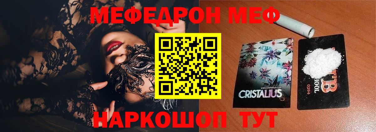 Меф мяу мяу мука Скопин