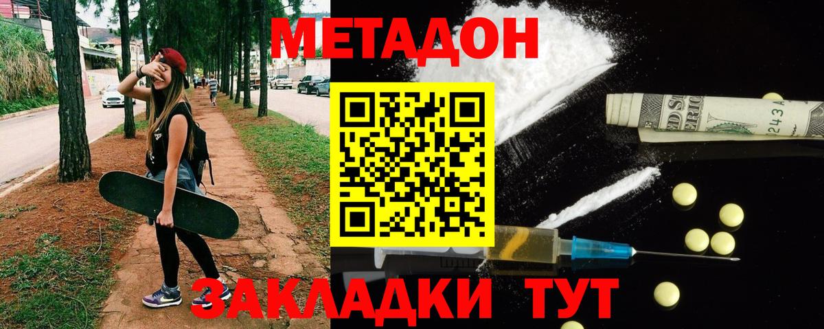 МЕТАДОН кристалл Скопин