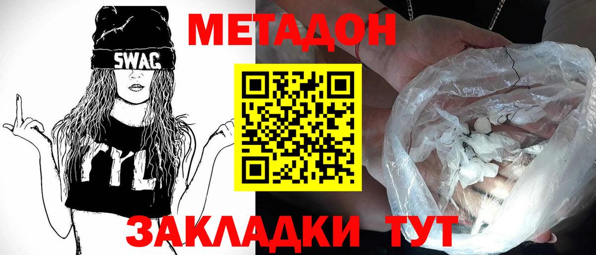 Метадон methadone  МЕТАДОН мёд  Скопин  Вход с VPN 