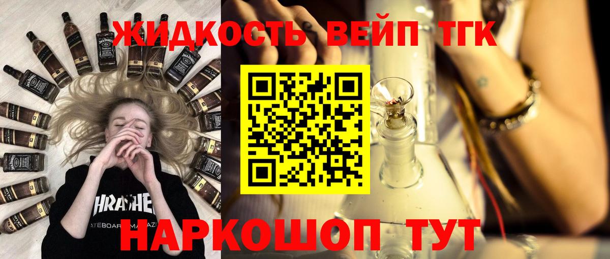 ТГК жижа  Вход с VPN  ТГК жижа  Скопин 